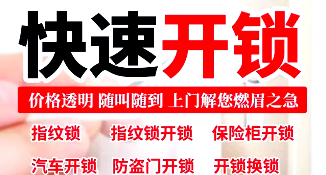 蓝钥匙开锁